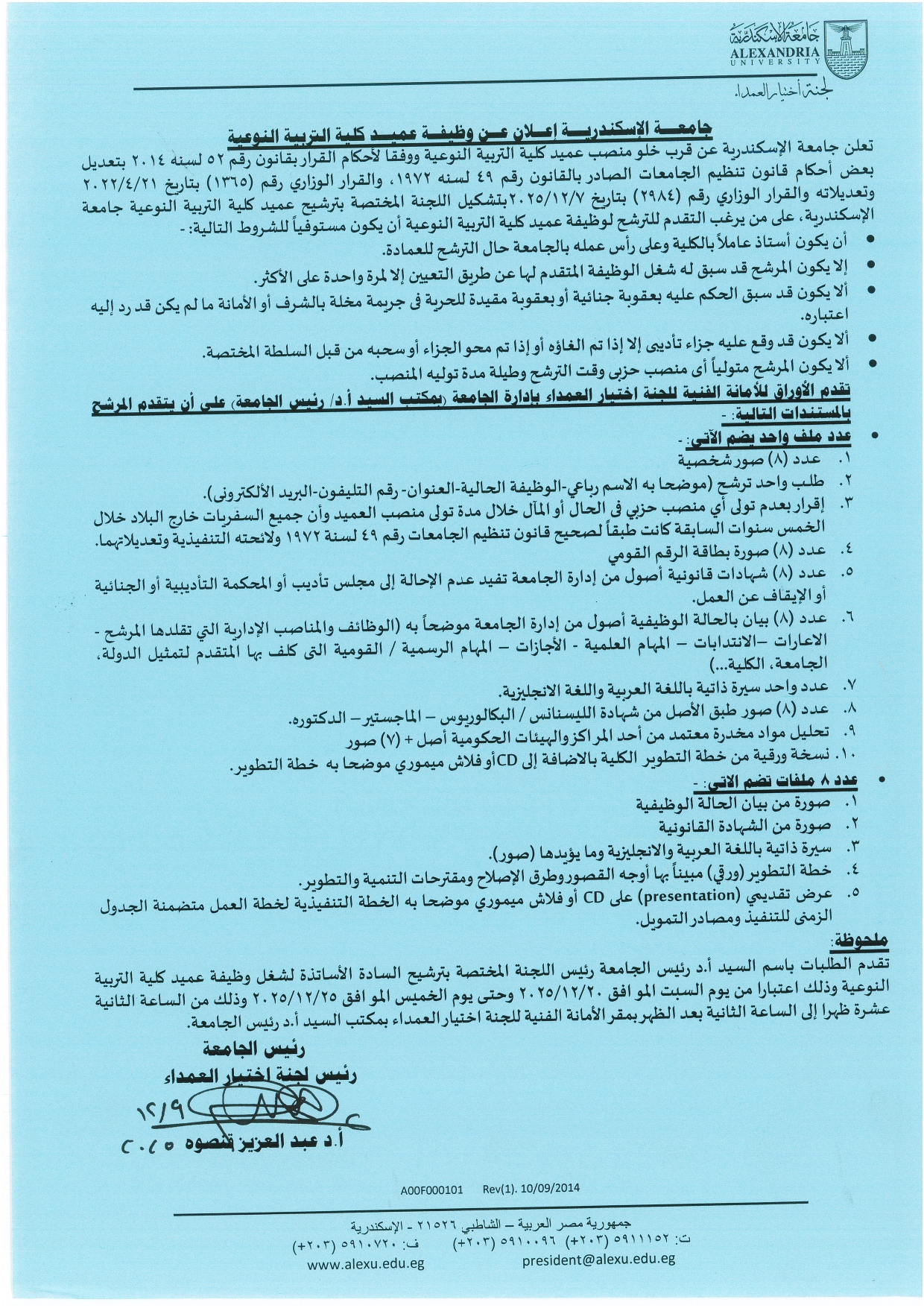 اعلان الكليات page 0001
