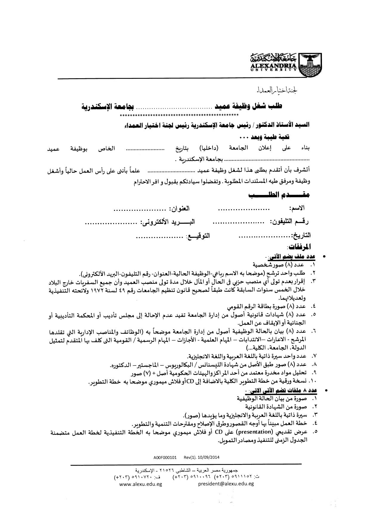 اعلان الكليات page 0006