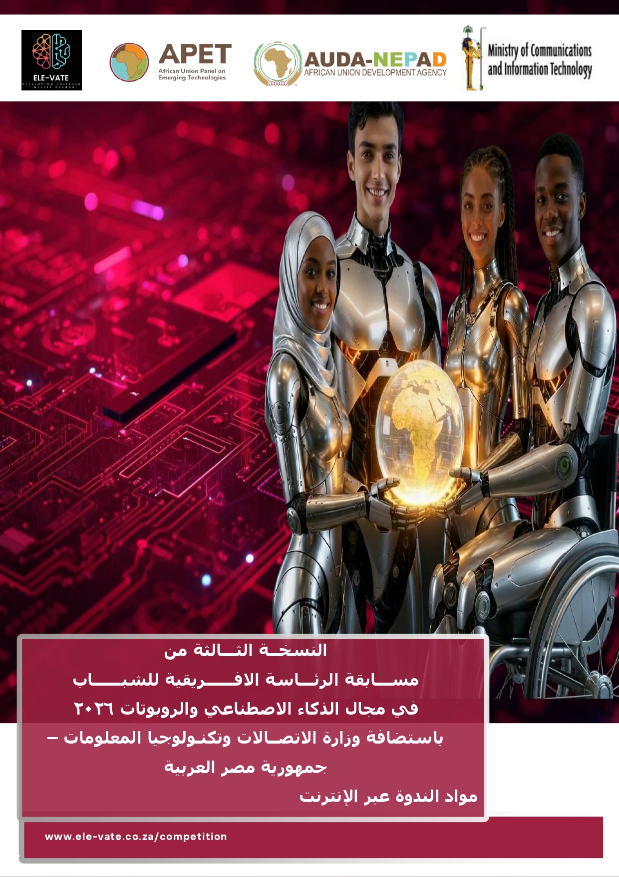 ندوة عن النسخــة الثـــالثة من مسابقة الرئاسة الأفريقية Arabic Version page 0001